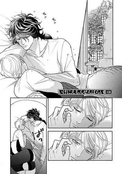 Ikenie Monzenbarai | 被退货的祭品 Ch. 1-5