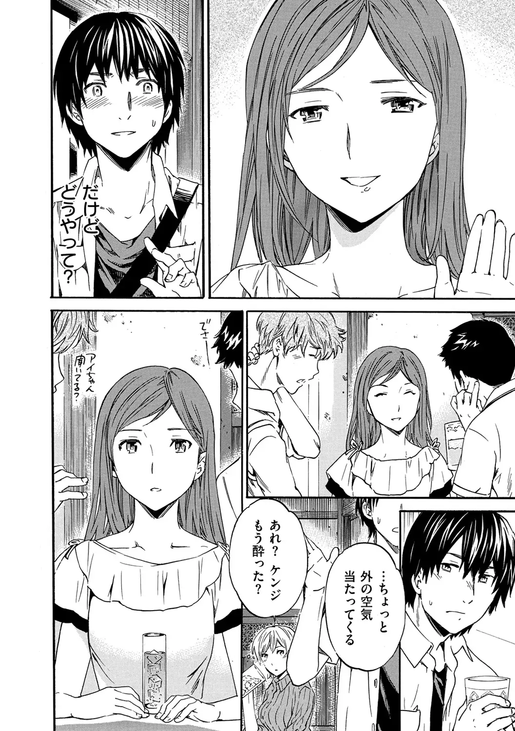 色めく彼女