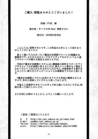 Mahoushoujo Rensei System