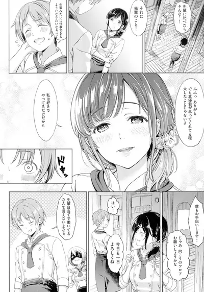 Shinsou no Hanayome
