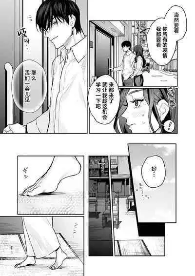 [Kasuya Mako] SM-teki jun'ai ~ tokitai otoko × shibara retai on'na | SM式纯爱~渴望解开的男人x欲被捆绑的女人 1-9 [Chinese] [莉赛特汉化组]
