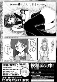 COMIC Maihime Musou Act. 03 2013-01