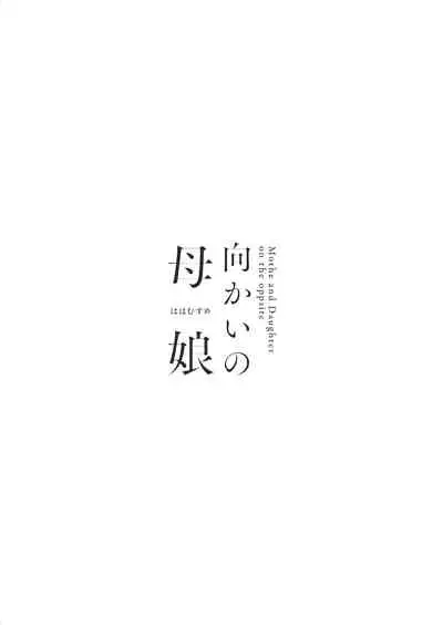 Mukai no Oyako