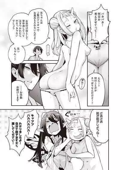 [Kenji] Yousei Harem Daibakuhatsu Ch. 3 (COMIC AUN 2023-06) [Digital]