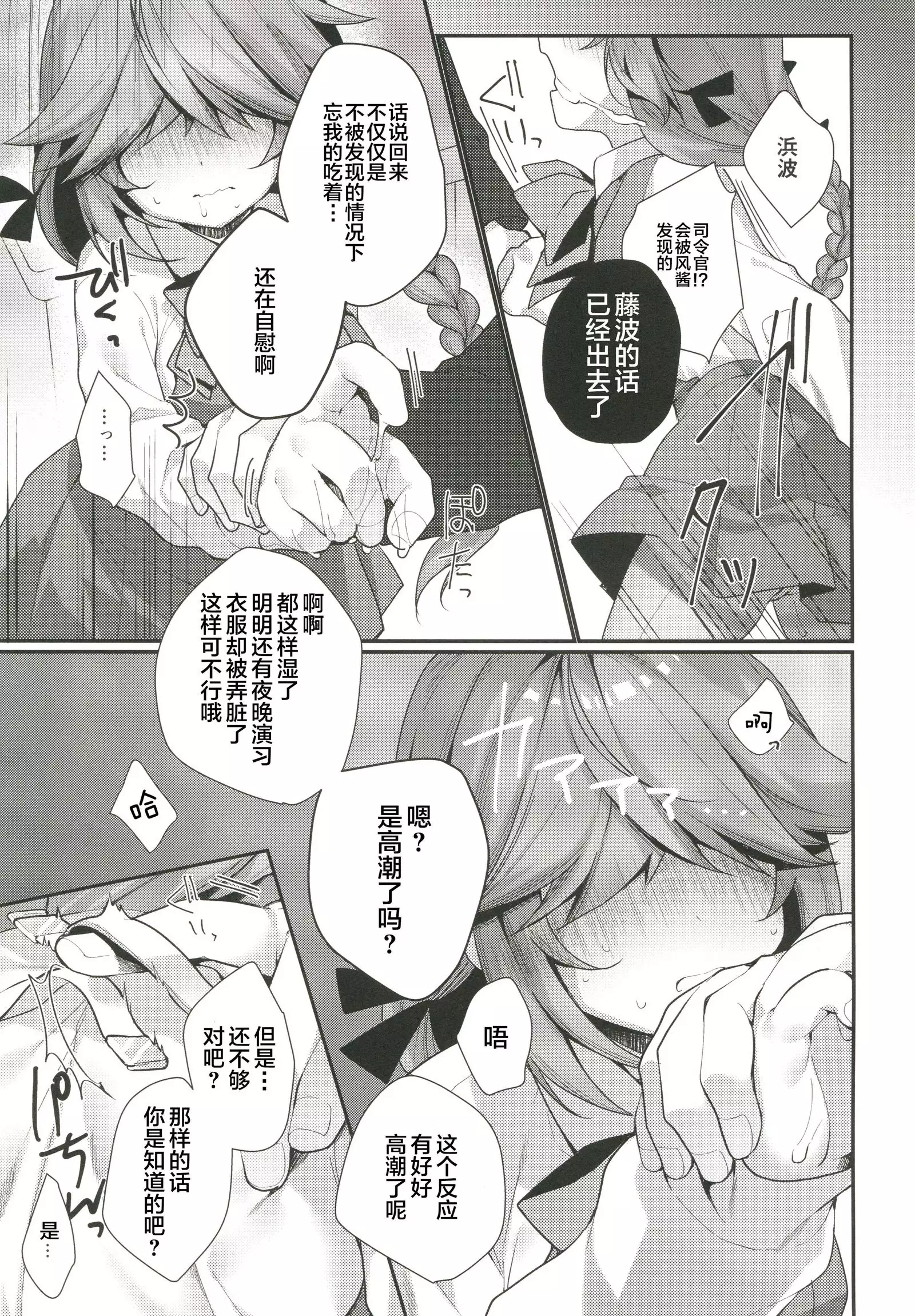 1-koma mo Me ga Denai Hamanami no Erohon