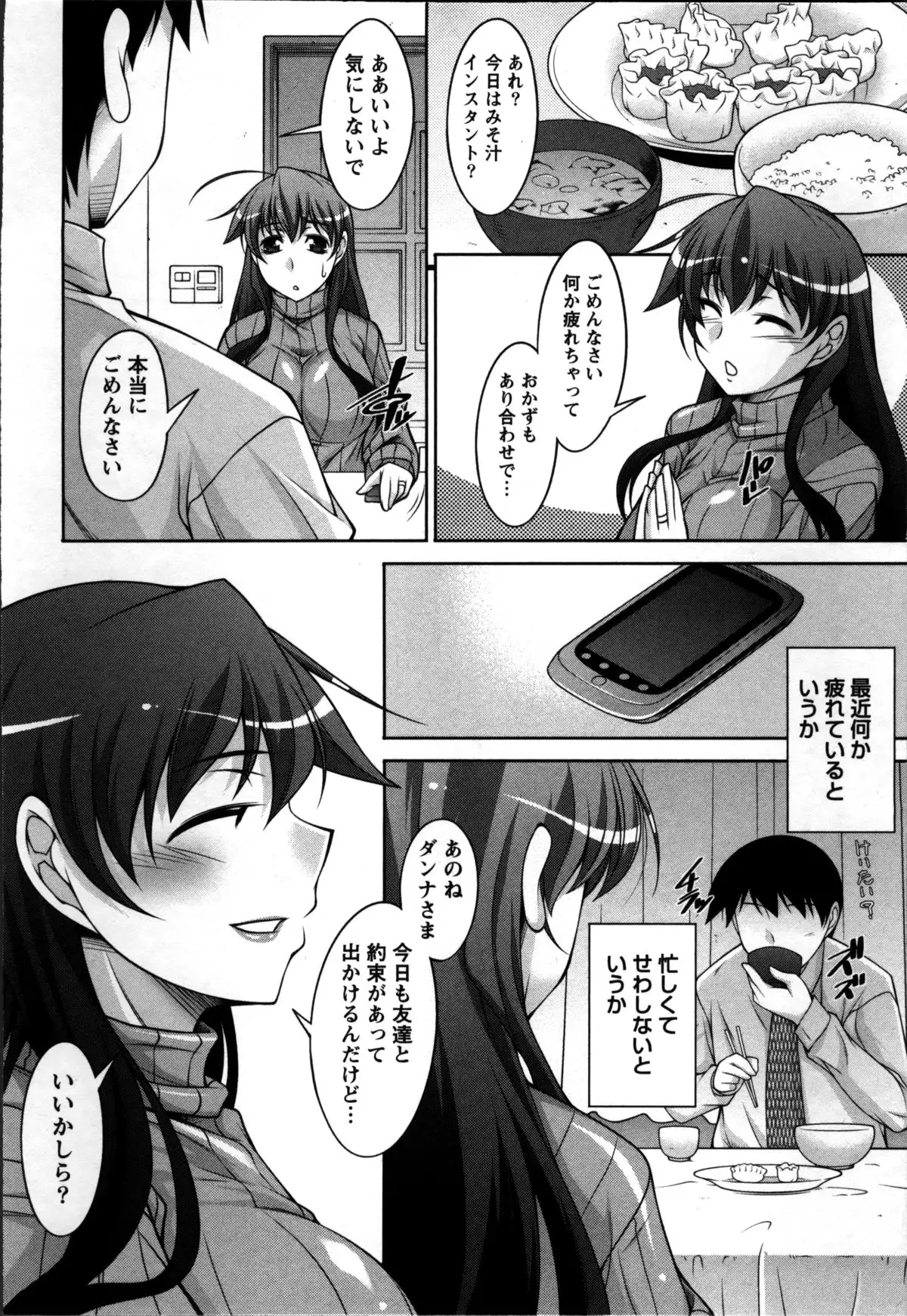 Okusama Challenge - Challenge of Wife