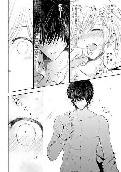 Zetsurin Joushi wa Hoso Macho!!