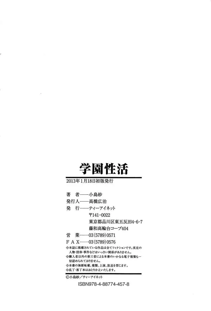 Gakuen Seikatsu