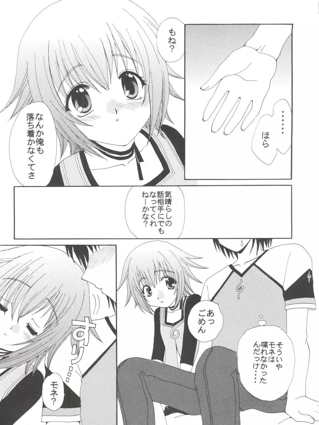 Yumesekai de Aimashou