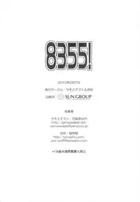 (SC46) [Samoyedest, Tamashu (Bankoku Ayuya, Ohkami Ryosuke)] 8355! (Dragon Quest VI)