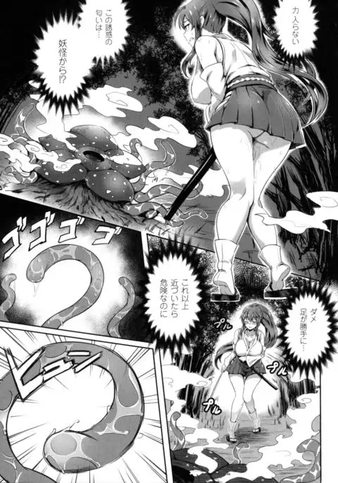 2D Comic Magazine Marunomi Iki Jigoku Monster ni Hoshokusareta Heroine-tachi 2