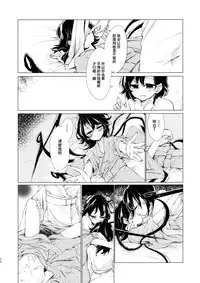 (Reitaisai 12) [Suoiretsym (Hisona)] Kousokugu to Shizumu (Touhou Project) [Chinese] [伞尖汉化]