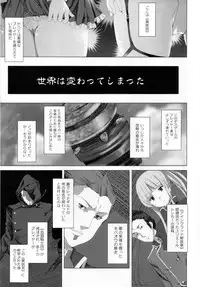 (C84) [Waffle Doumeiken (Tanaka Decilitre)] WRONG WORLD (Sword Art Online)