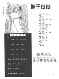 (C58) [Effecter (Various)] Nadesico Nyan Nyan (Martian Successor Nadesico)