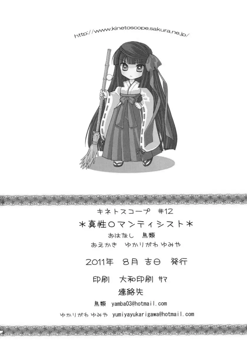 Shinsei Romanticist
