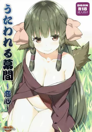(SC2016 Winter) [Candy Club (Sky)] Utawareru Makuai -Koigokoro- (Utawarerumono Itsuwari no Kamen)