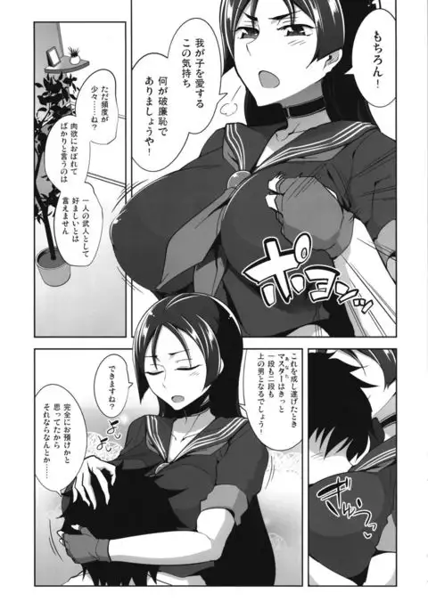 Raikou Mama no Love Love Shasei Kanri