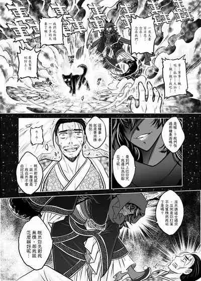 聊齋夜畫 狐魅