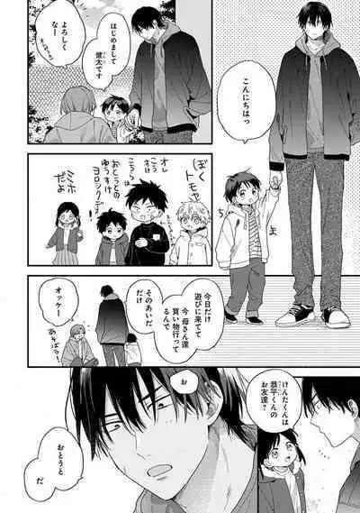 Hatsukoi Kids Sitter