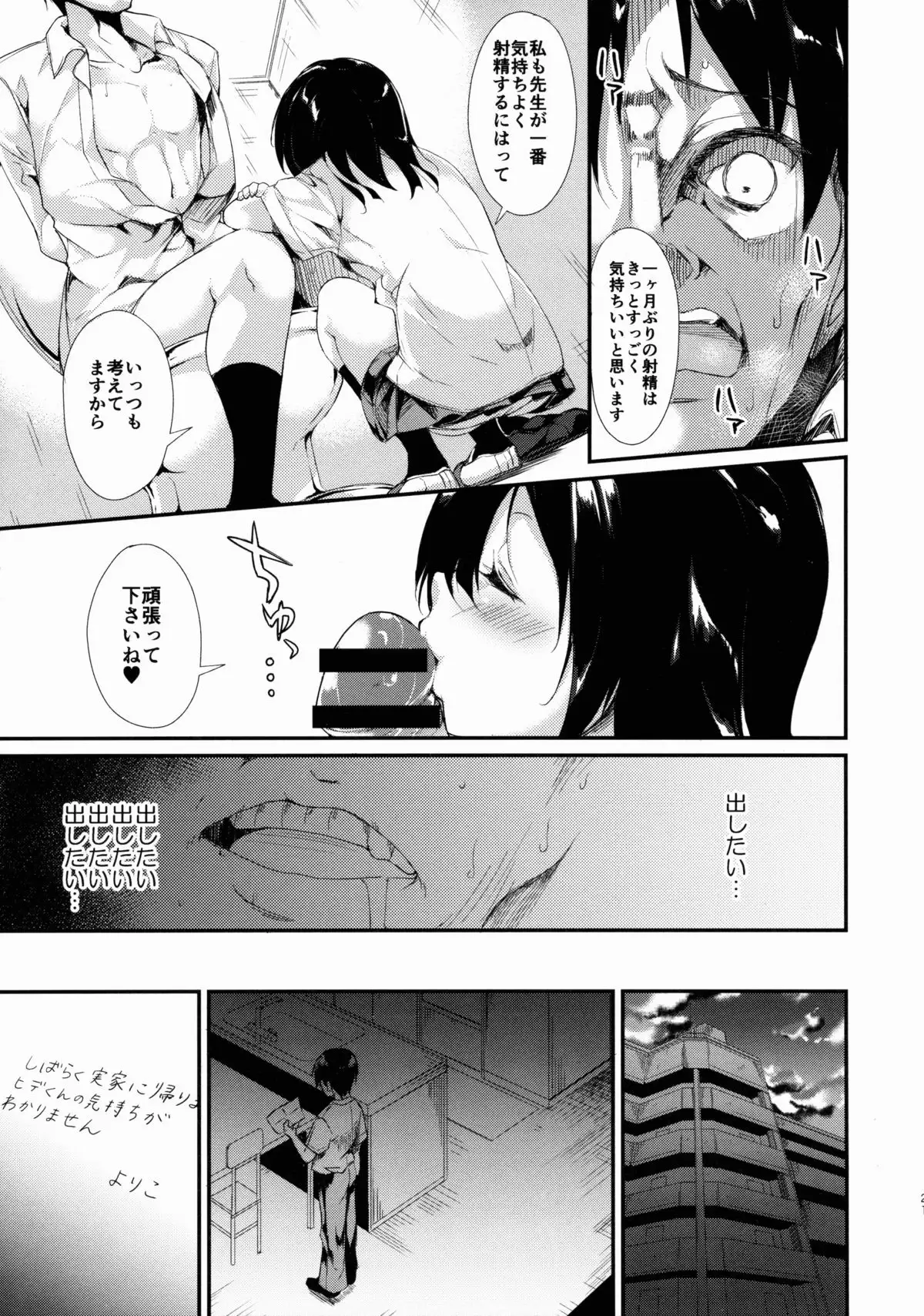 Shoujo M