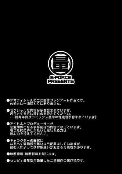 CINDERELLA Shinaido 999 Gentei Commu Manatsu no Idol Icha Love