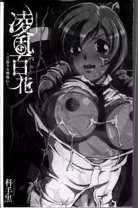 [Shinade Kuro] Ryoran Hyakka ~Gesshou Shoujo Zanmaden~ [Chinese]