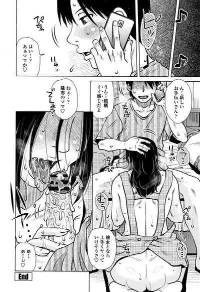 Damasare Ue Haha Toroke Seikou