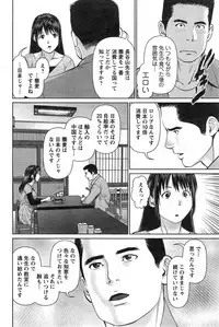 [Usi] Otto ni Naisho de Ajimi Shite Ch. 1-11