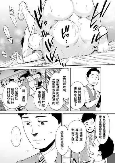 "Otto no Buka ni Ikasarechau..." Aragaezu Kanjite Shimau Furinzuma|「要被老公的下屬弄到高潮了…」無法抵抗快感襲來的外遇妻子 7-14