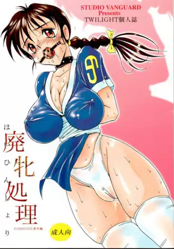 (C53) [Studio Vanguard (Twilight)] MADMIX5 (Battle Athletes Victory)