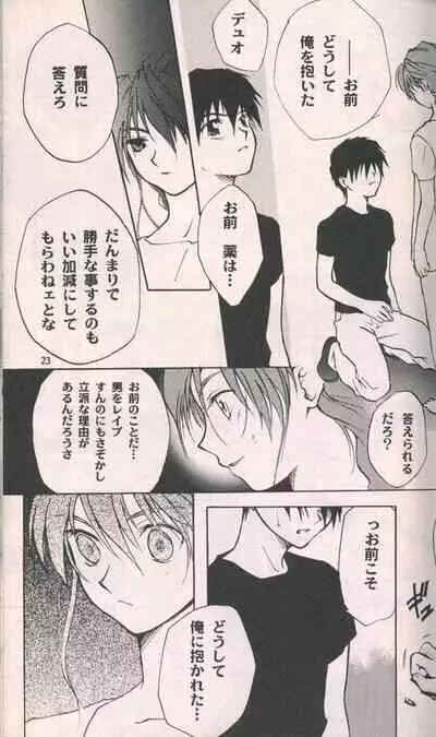 [Cannibalism, KAMADOYA, Satellite U (Kamako, Ueda Fuzuki)] Estsuraku Kyouhansha (Gundam Wing)