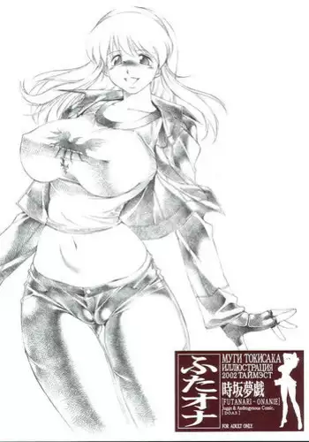 (C65) [TIMEST (Tokisaka Mugi)] Futakin 2 (Dead or Alive)