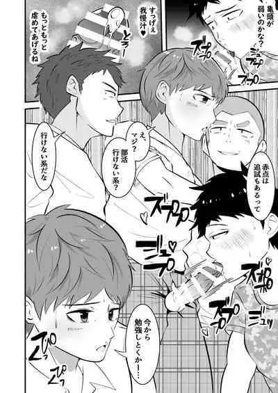 Sonzaikan zero otoko ni wa, nani o sarete mo kidzukenai