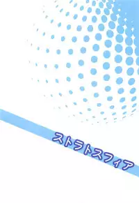 (C94) [Stratosphere (Urutsu)] VIRGIN FLIGHT (Love Live!) [Chinese] [北京神马个人汉化]