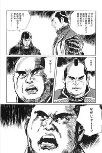 [Koike Kazuo, Kojima Goseki] Hanzou no Mon Vol.15