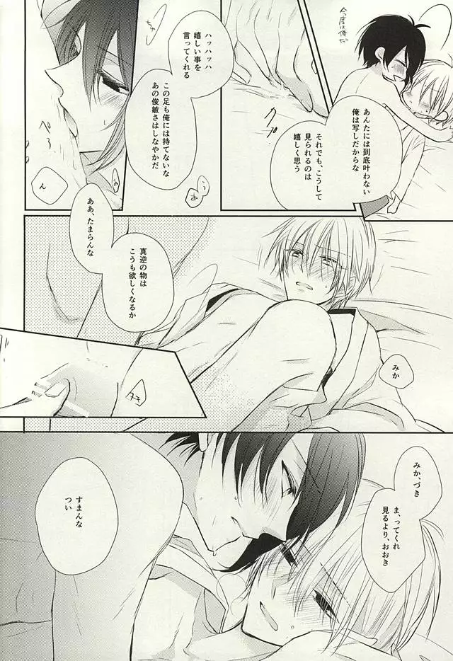 Mikazuki Munechika to Yamanbagiri Kunihiro no Naka ga Warui