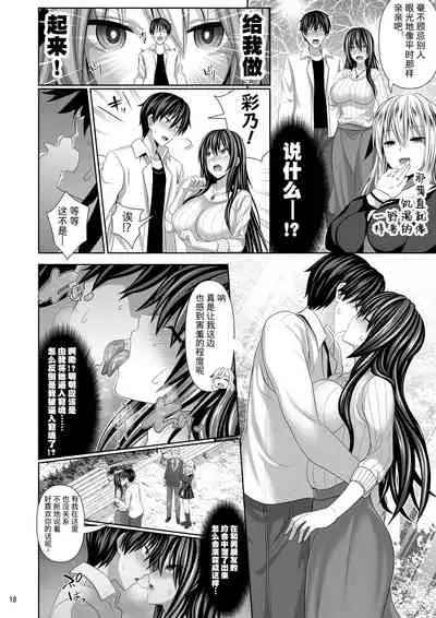 [Makino Eki (Makinosaka Shinichi)] SEX FRIEND 4 [Chinese] [真不可视汉化组]