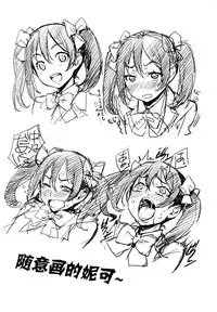 (C86) [Mix Fry (Takurou)] Niko Maki Nama Live♥ (Love Live!) [Chinese] [CE家族社]