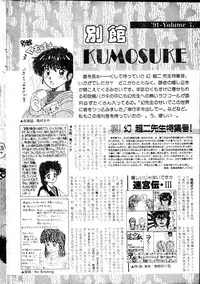 COMIC Penguin Club Sanzokuban 1991-12 NARCIS3