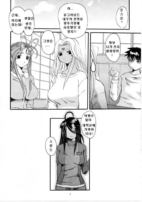 Nightmare of My Goddess Vol. 8