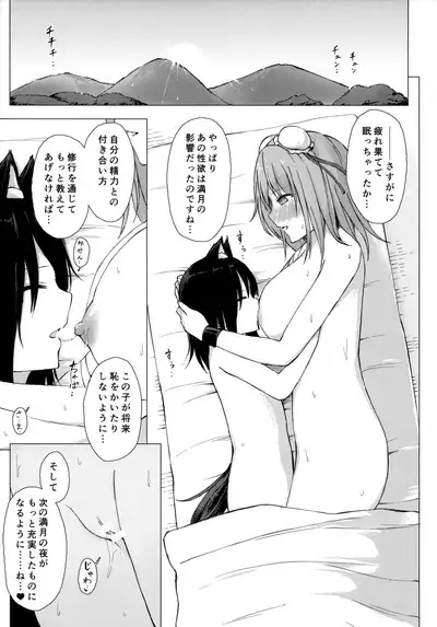 Kasen-sama no Bonnou Shugyouroku