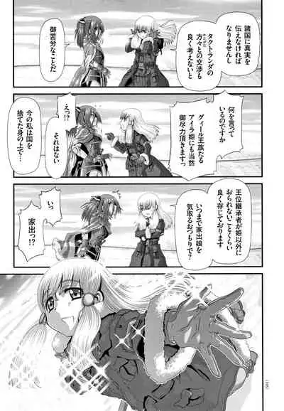 Shinki Strayer