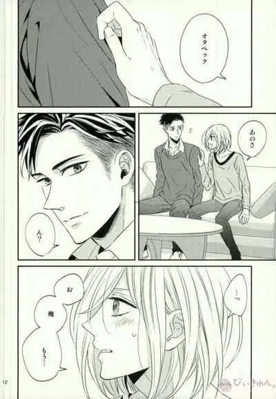 Koi to Hajimete no Asa