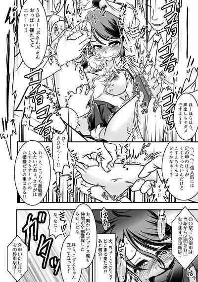 Kozue-chan to Kusuguri Gaman Densha