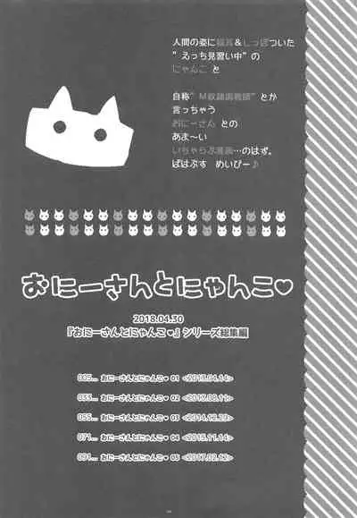 Onii-san to Nyanko Soushuuhen