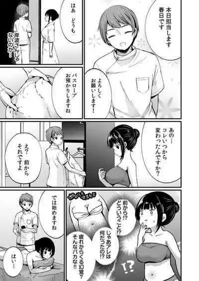 "Ikasaresugite Chousa Murii...!" Sennyuu! Uwasa no Kaikan Massage-ten Ch. 5