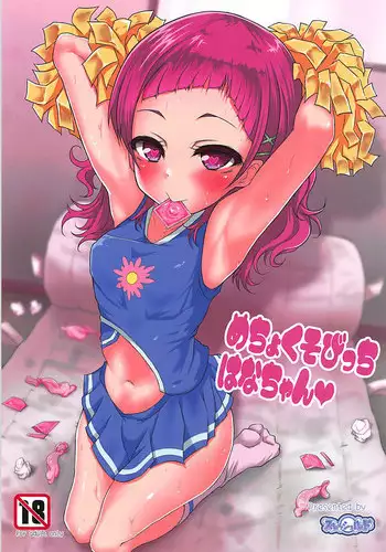 (COMIC1☆13) [Threshold (Exeter)] Mecho Kuso Bitch Hana-chan (Hugtto! PreCure)