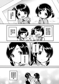 (SC2017 Summer) [squeezecandyheaven (Ichihaya)] Kakegae no Aru Watashi-tachi [Chinese] [菌妃个人汉化]