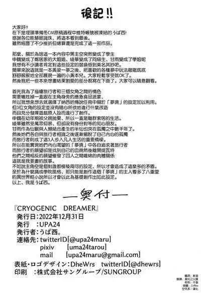 (C101) [UPA24 (Upanishi.)] CRYOGENIC DREAMER (Genshin Impact) [Chinese] [空気系☆漢化]