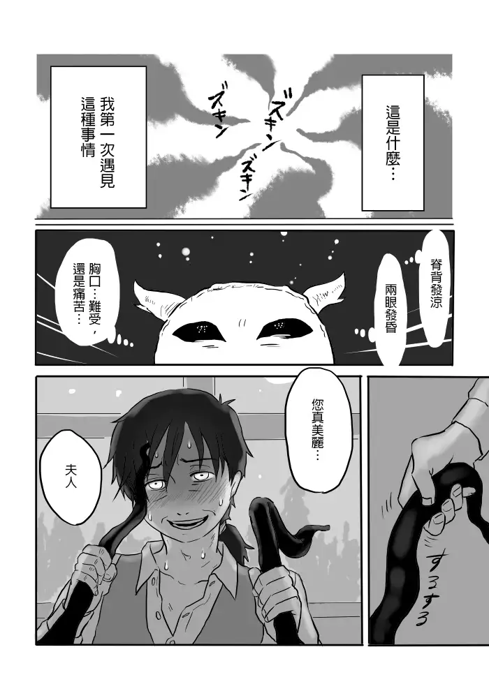 Igyou no Majo Ch. 5